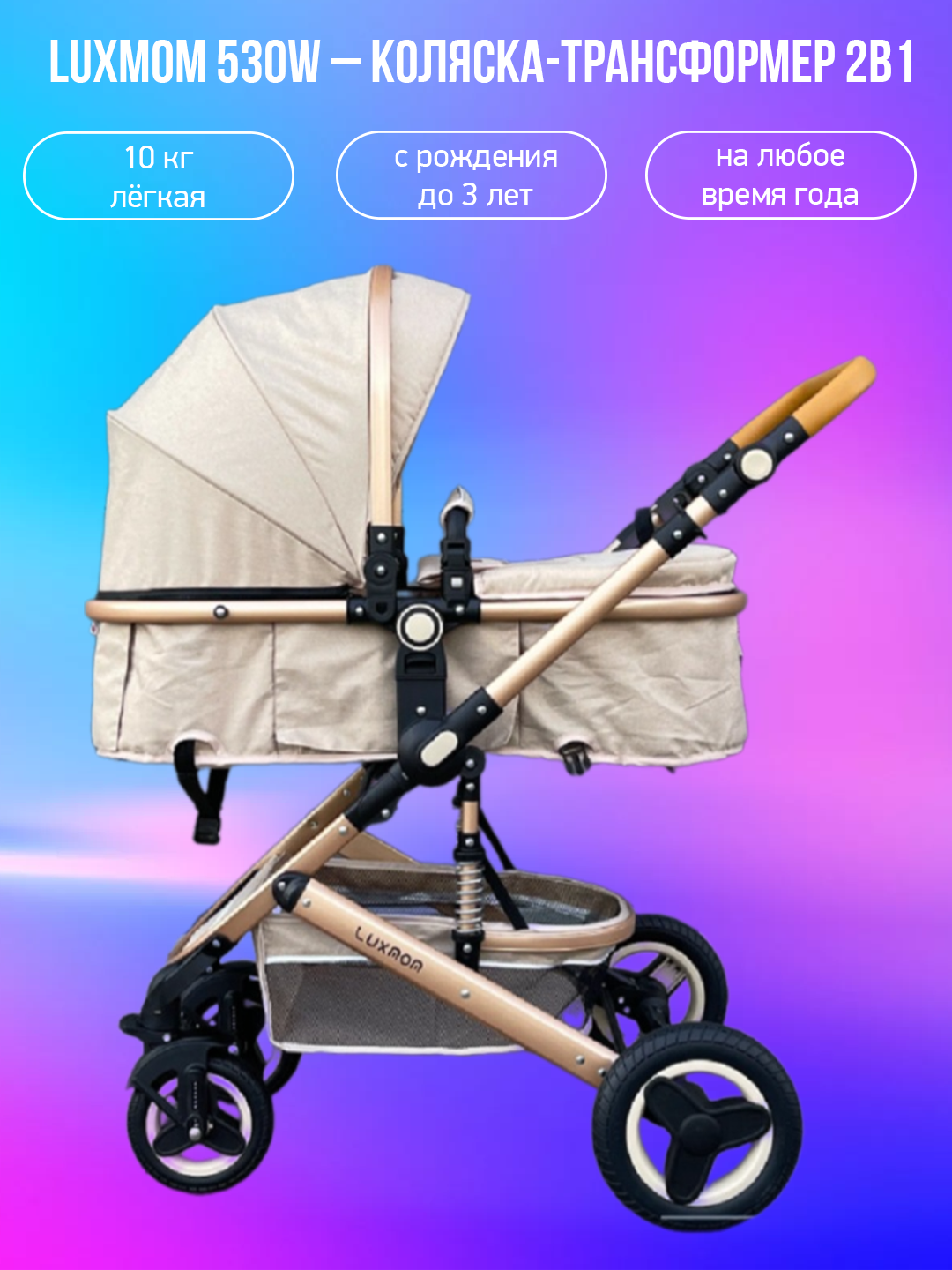 Коляски-трансформеры, Детская коляска-трансформер 2 в 1 Luxmom 530W, лен хаки