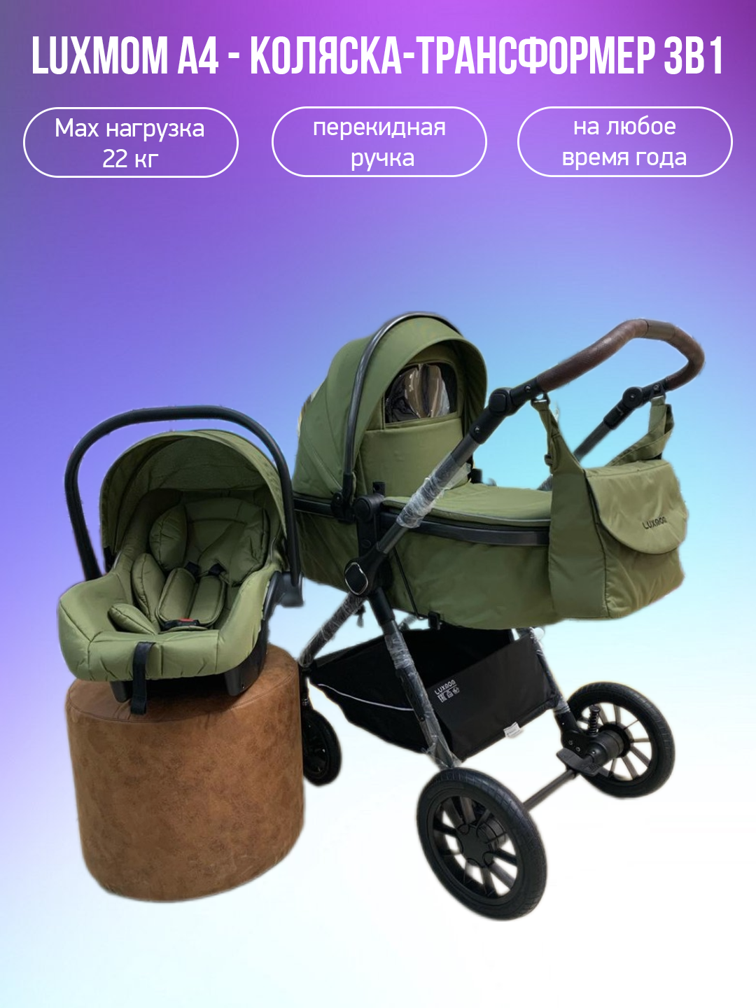 Коляски-трансформеры, Детская коляска-трансформер 3 в 1 Luxmom A4, зеленый