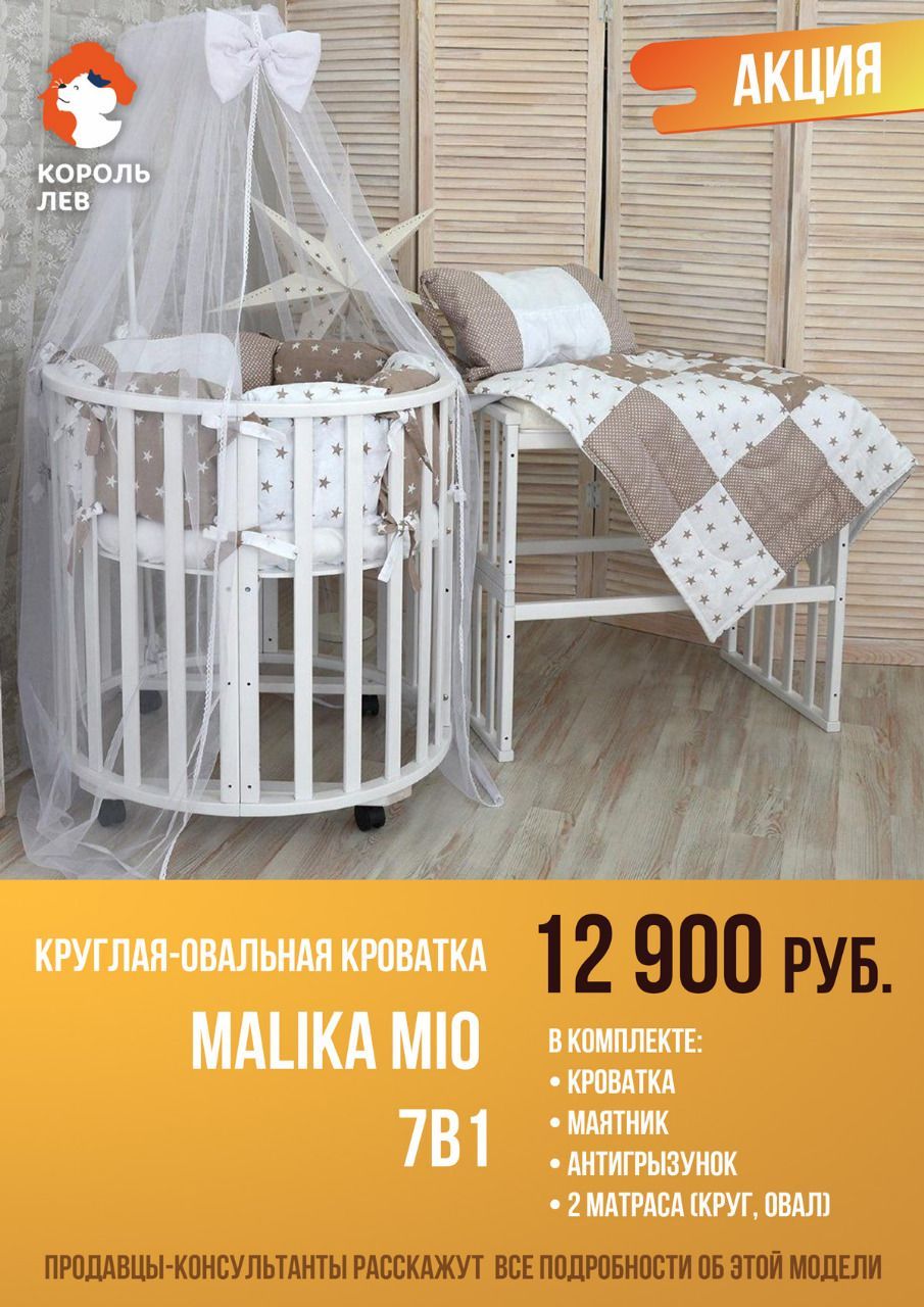 Кроватки-трансформеры, Круглая-овальная кроватка Malika "MIO" 7 в 1, белая  АКЦИЯ