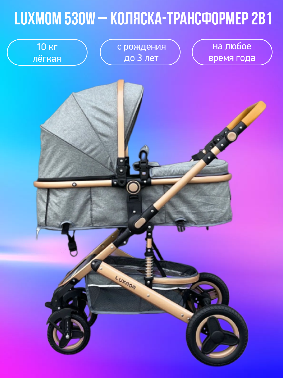 Коляски-трансформеры, Детская коляска-трансформер 2 в 1 Luxmom 530W, темно-серый