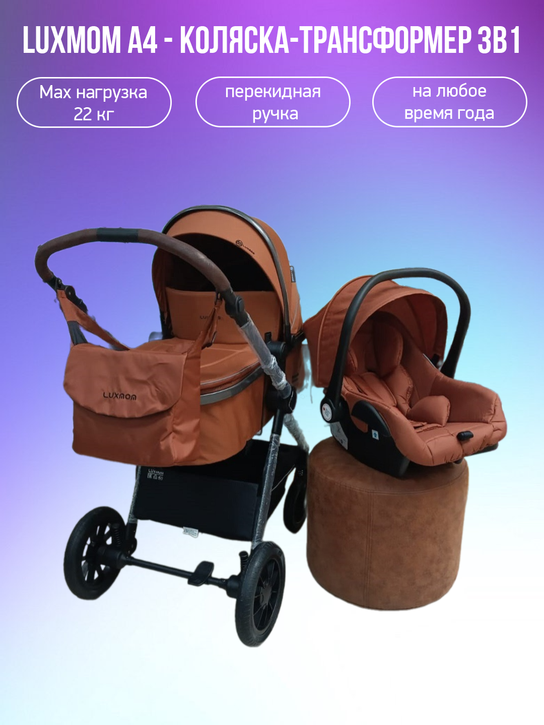 Коляски-трансформеры, Детская коляска-трансформер 3 в 1 Luxmom A4, коричневый