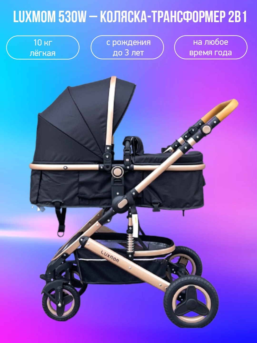 Коляски-трансформеры, Детская коляска-трансформер 2 в 1 Luxmom 530W, черный