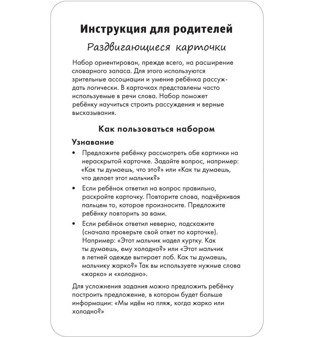 Карточки развивающие раздвигающиеся Росмэн Умные карточки Противоположности